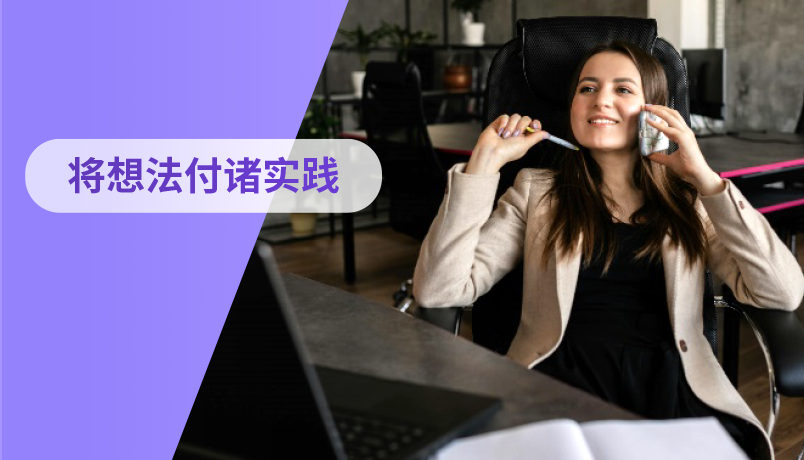 qmchashi企業軟件不提供代碼定製功能,使您的員工能夠將他們的想法付諸實踐.