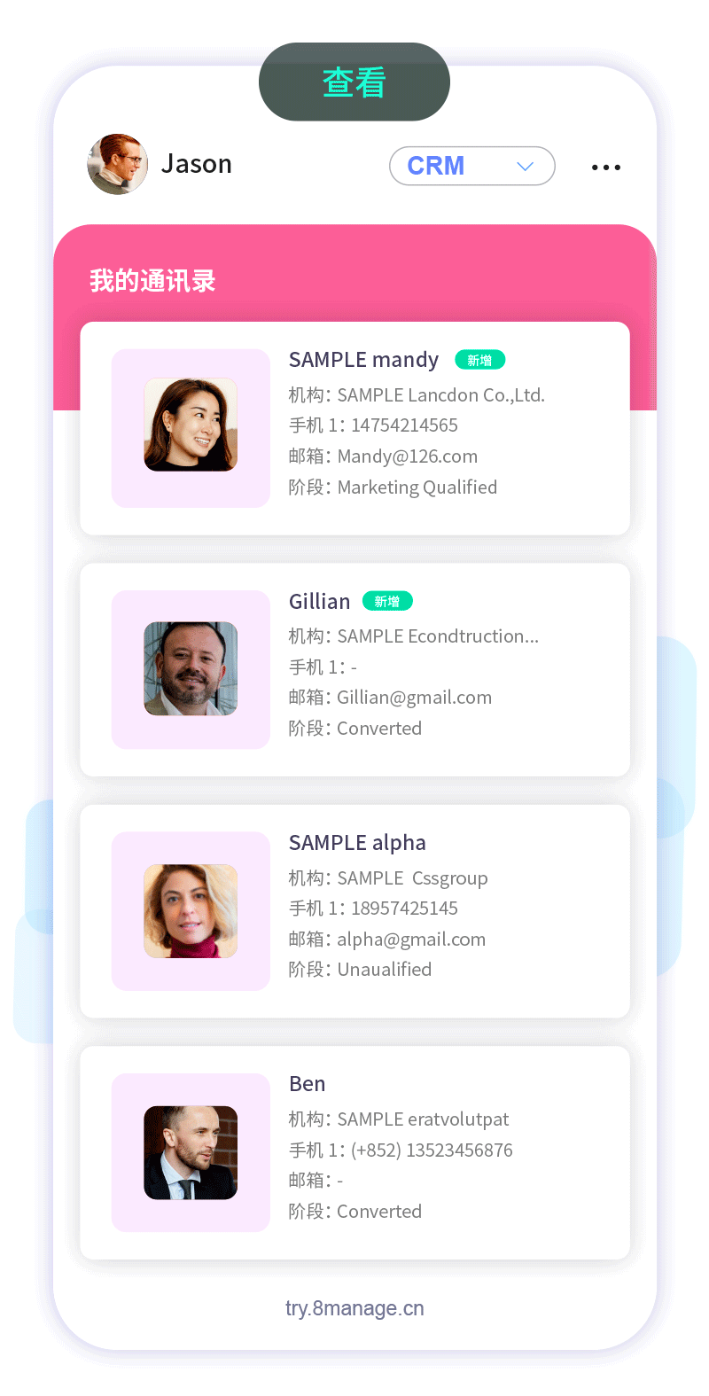 qmchashi移動CRM應用程序大大提高了您的業務的銷售效率。