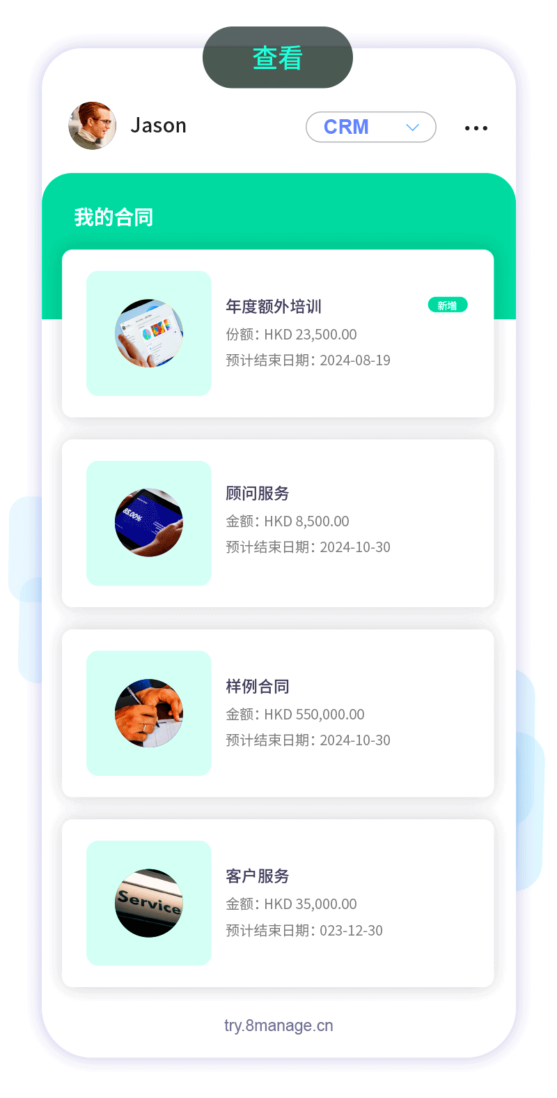 qmchashi移動CRM應用程序大大提高了您的業務的銷售效率。