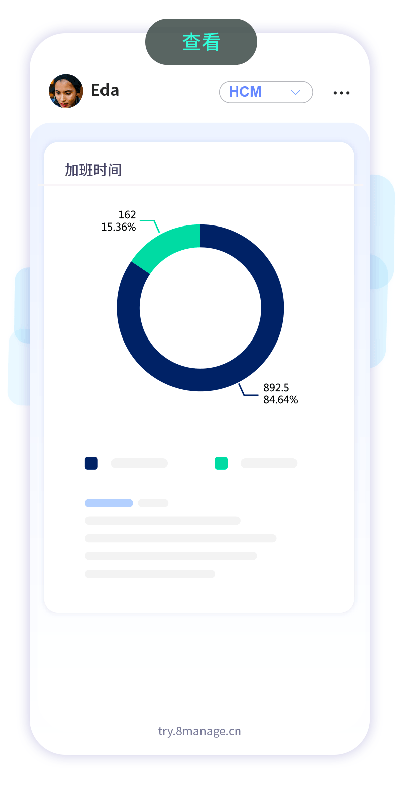 qmchashi HCM 為(wei) 您的組織提供了現代化的體(ti) 驗並提高了生產(chan) 力。