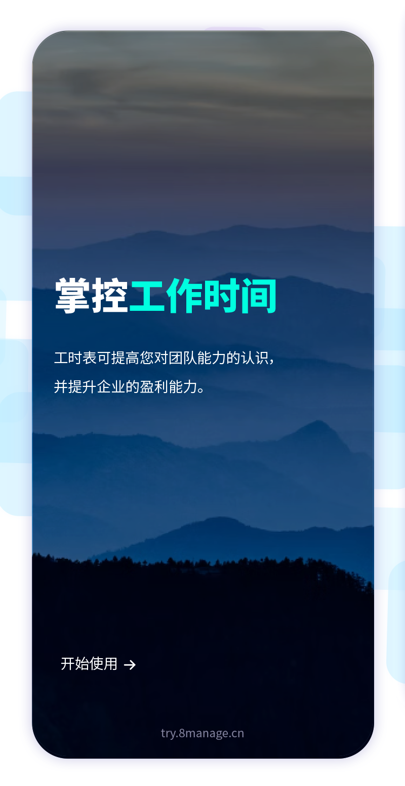 qmchashi 移動工時表，方便填寫(xie) 時間表和聯係團隊成員。