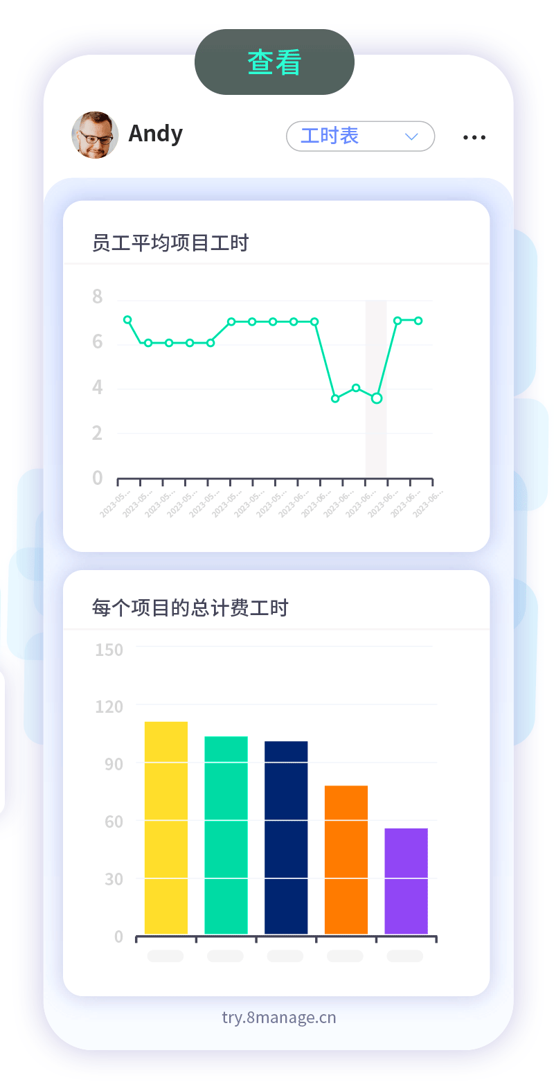 qmchashi 移動工時表，方便填寫(xie) 時間表和聯係團隊成員。