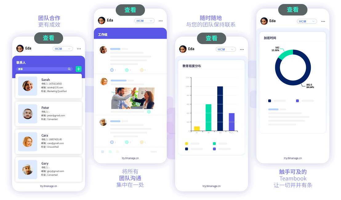 qmchashi HCM 為(wei) 您的組織提供了現代化的體(ti) 驗並提高了生產(chan) 力。