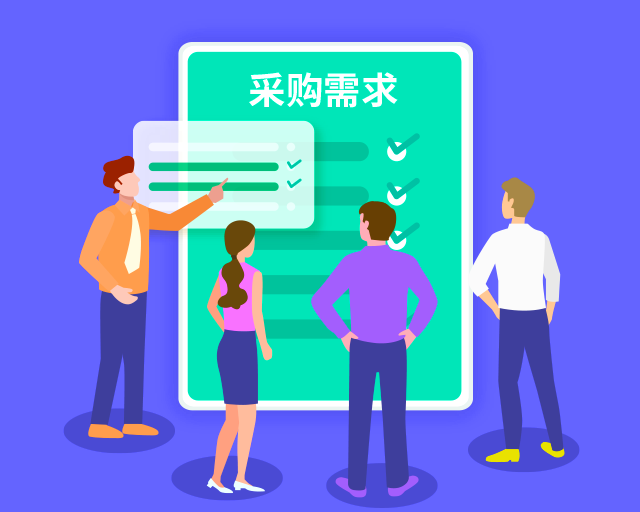 qmchashi SRM 提供來源請求（SR）和采購請求（PR）功能，以實現清晰的采購溝通。