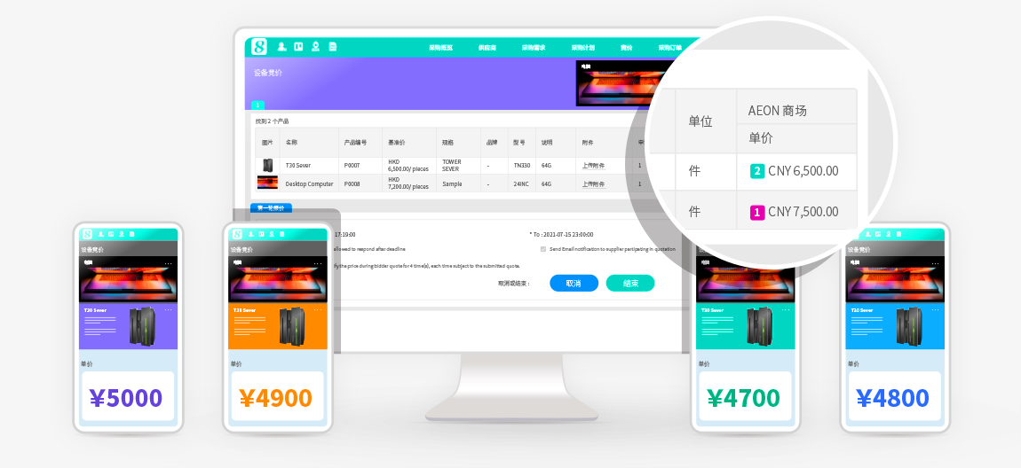 qmchashi SRM 提供電子報價(jia) （熱報價(jia) ）功能，供您邀請、比較和與(yu) 供應商談判。