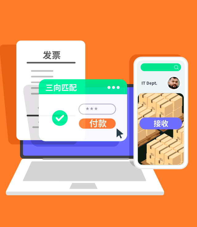 qmchashi SRM 采購訂單（PO）為您提供發票、付款和結算管理工具。