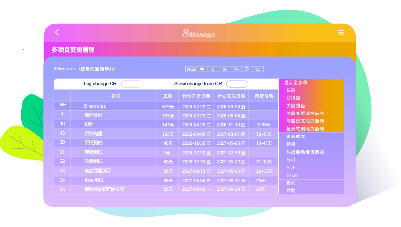 qmchashi 提供變更請求功能快捷有效地記錄和管理項目變更。