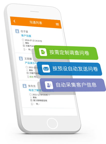 qmchashi CRM 智能電子調查功能，可幫助用戶快速製作問卷，自動匹配加拿大pc网页版官网群體(ti) ，定期定量發送給加拿大pc网页版官网。