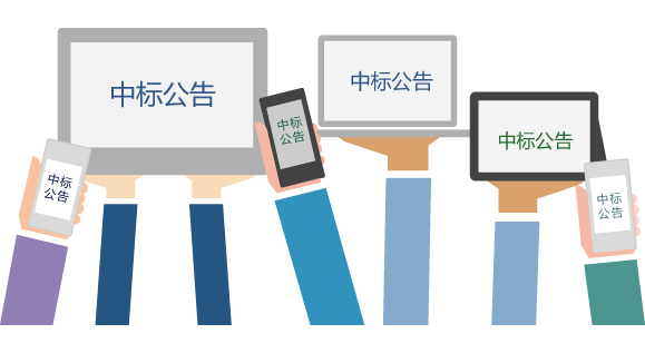 電子招投標係統