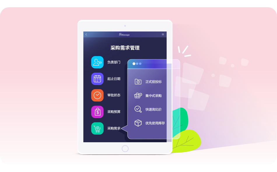 qmchashi SRM係統采購需求與(yu) 計劃管理