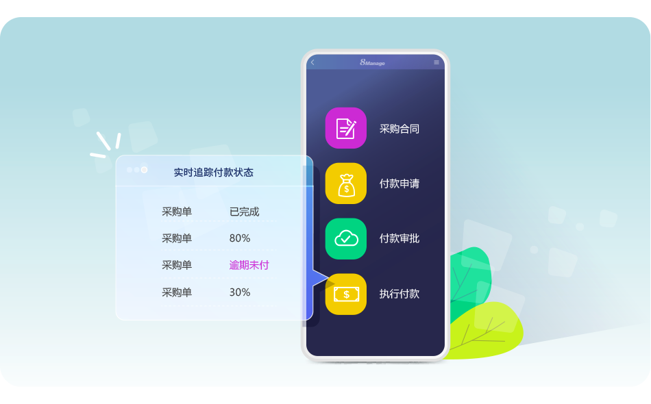 qmchashi SRM係統采購應付款管理