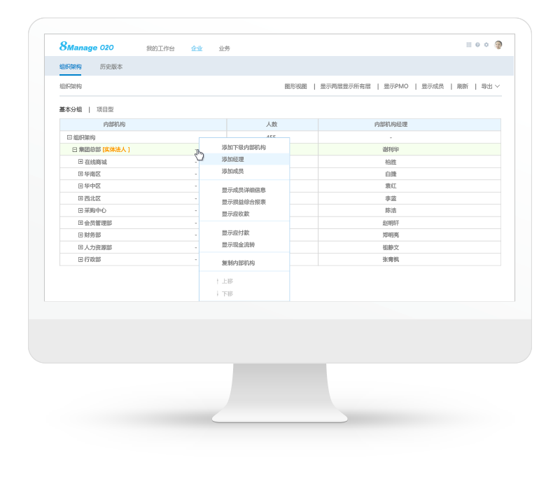 零售門店管理係統