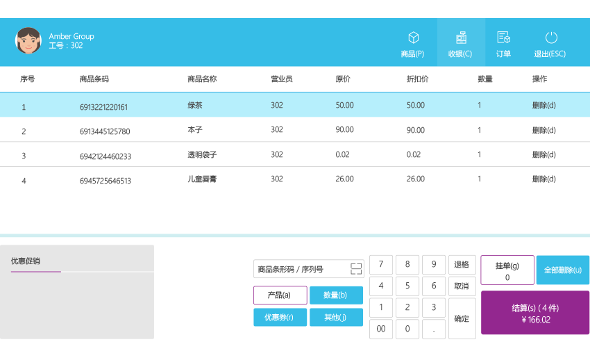 qmchashi CRM 為(wei) 您的企業(ye) 提供價(jia) 格合理且易於(yu) 使用的移動POS。