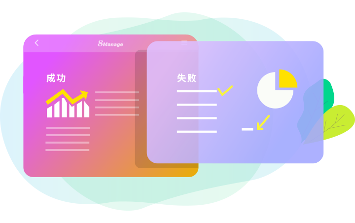 qmchashi CRM為(wei) 您提供了一個(ge) 工具來記錄贏得或失去機會(hui) 的關(guan) 鍵信息，並分析持續改進的結果。