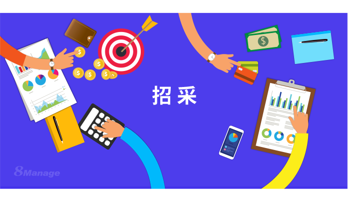 中小企業(ye) 電子招標采購係統
