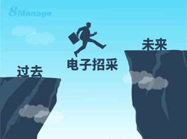 企業(ye) 電子招采的發展趨勢
