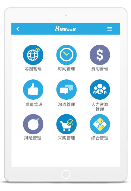 qmchashi項目管理軟件