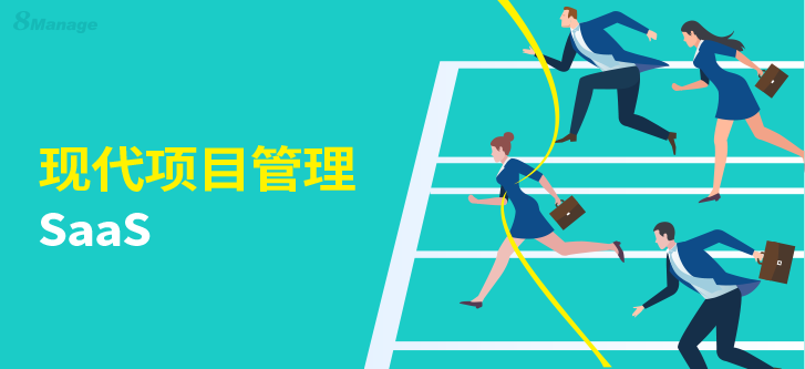 項目管理軟件的好處