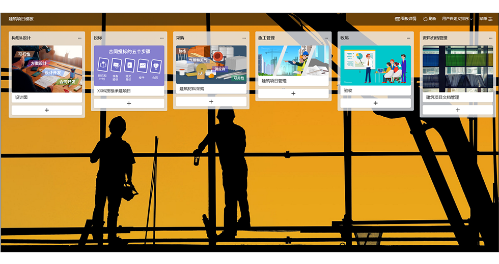 qmchashi 看板可以作為施工生產過程中的工作指令，也可以作為施工過程和安全控製的工具。