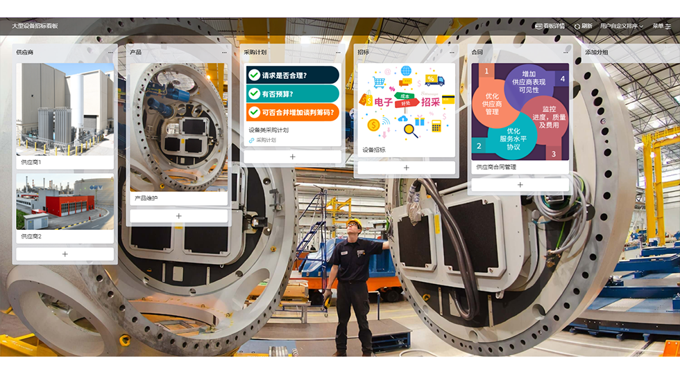 依靠qmchashi 看板可視化使投標公平，更容易監控。