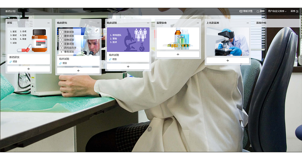 qmchashi 看板可以讓你可視化地管理新藥開發的複雜性。