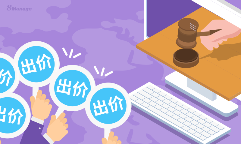 企業(ye) 采購實施反向競價(jia) 的利與(yu) 弊