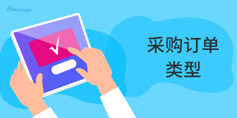 采購管理軟件 采購管理軟件