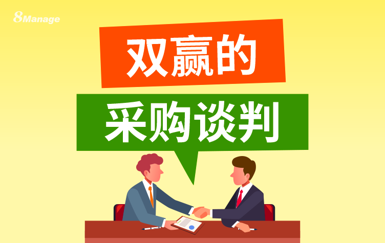 一名優(you) 秀的采購,如何做到雙贏的采購談判?-qmchashi SRM | 高亞(ya) 科技 一名優(you) 秀的采購,如何做到雙贏的采購談判?-qmchashi SRM | 高亞(ya) 科技