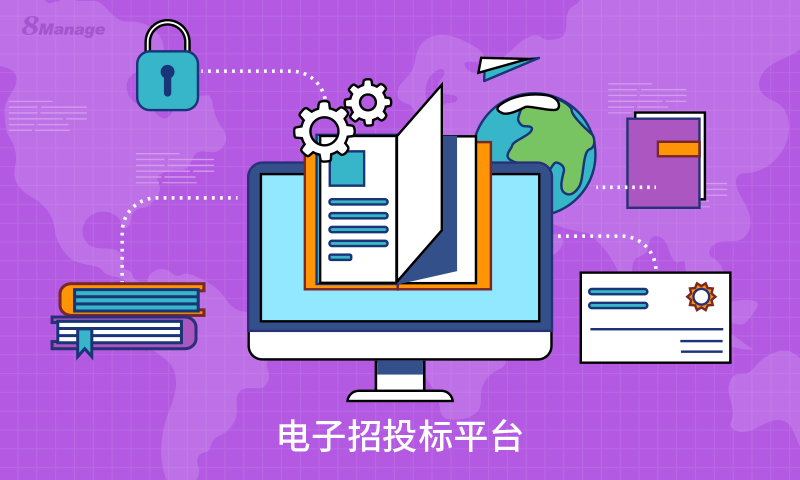 企業為何都用電子招投標 現代電子招投標係統介紹-qmchashi SRM | 高亞科技