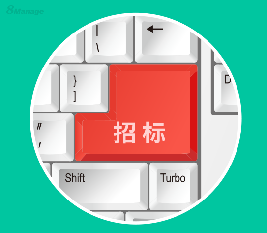 招標提案請求（RFP）流程的基礎知識-qmchashi SRM | 高亞(ya) 科技