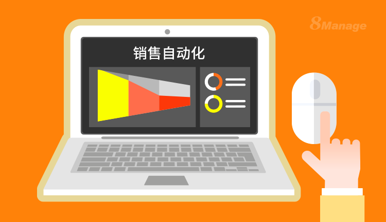 挑選銷售自動化工具應該關(guan) 注什麽(me) 功能?-qmchashi CRM | 高亞(ya) 科技 挑選銷售自動化工具應該關(guan) 注什麽(me) 功能?-qmchashi CRM | 高亞(ya) 科技