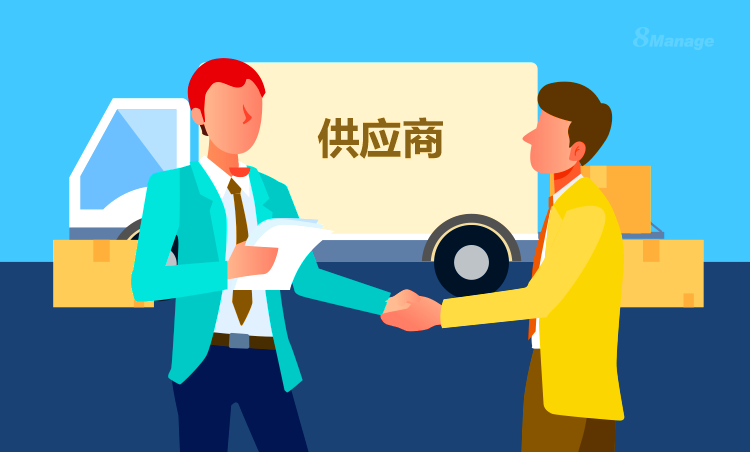 良好的供應商關(guan) 係能為(wei) 企業(ye) 帶來哪些好處？-qmchashi SRM | 高亞(ya) 科技