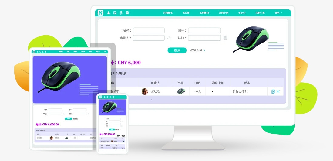 采購詢價管理軟件,詢比價軟件,qmchashi SRM,高亞科技