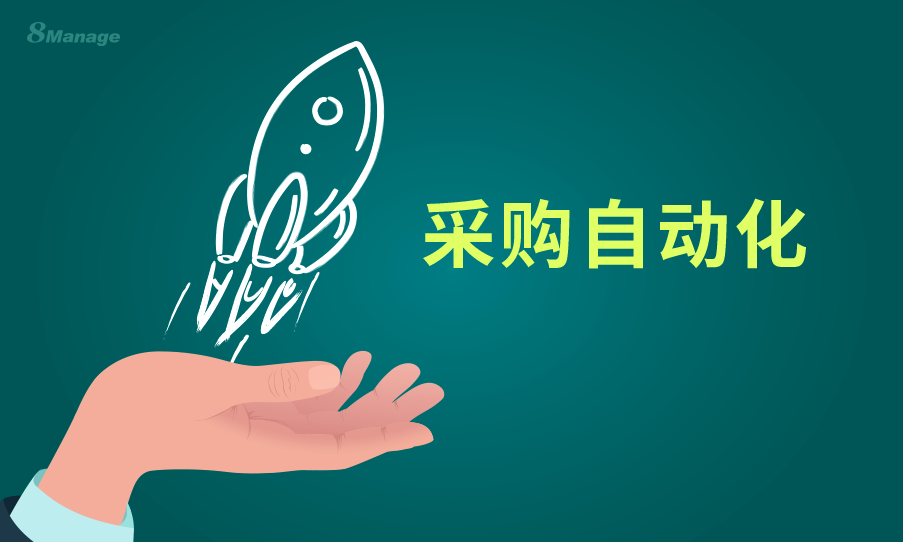 qmchashi SRM,高亞(ya) 科技,采購詢價(jia) 軟件,采購管理軟件