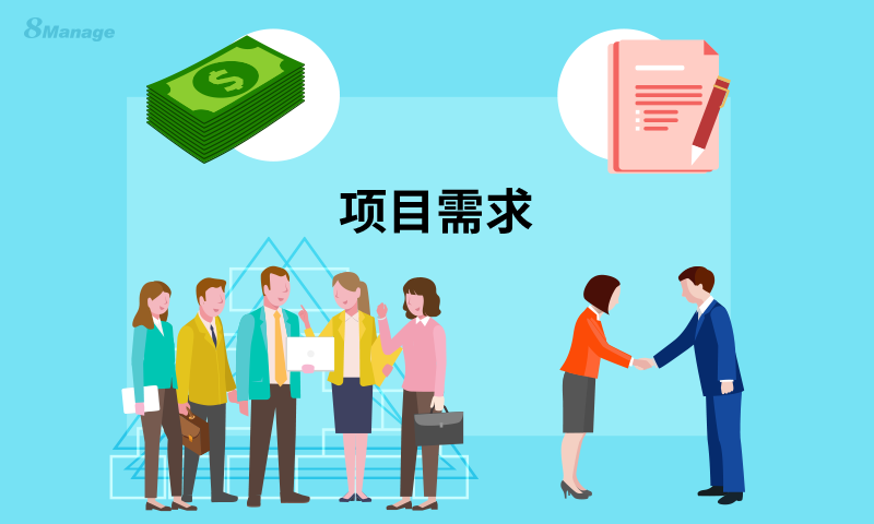 項目需求管理：如何平衡好需求與資源？-qmchashi PM | 高亞科技