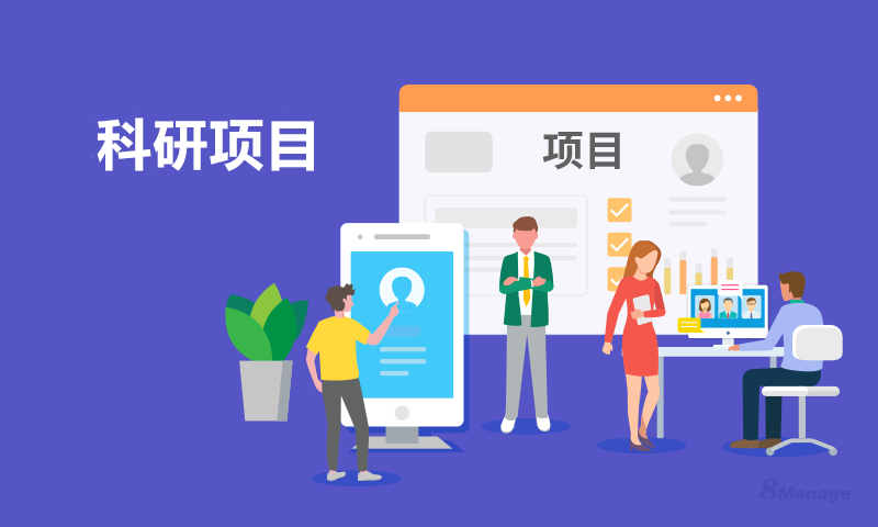 科研項目管理係統助力高效科研：核心功能與(yu) 優(you) 勢解析-qmchashi PM | 高亞(ya) 科技