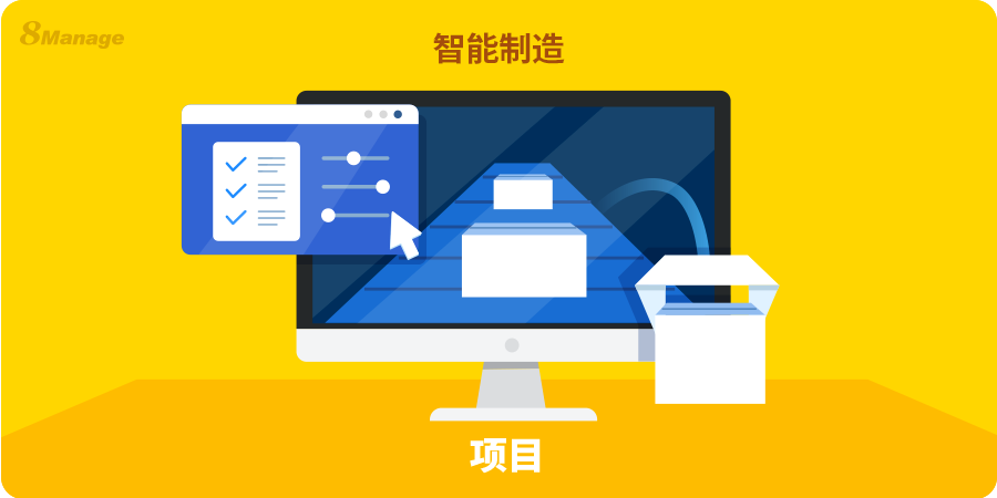 利用項目管理軟件更好發揮智能製造優(you) 勢