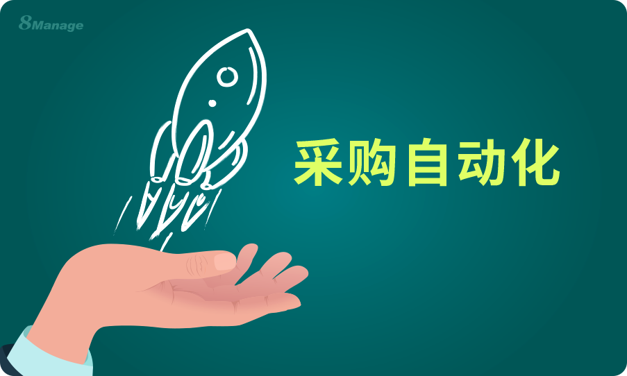 采購管理十大核心工作流程及示例-qmchashi SRM | 高亞(ya) 科技